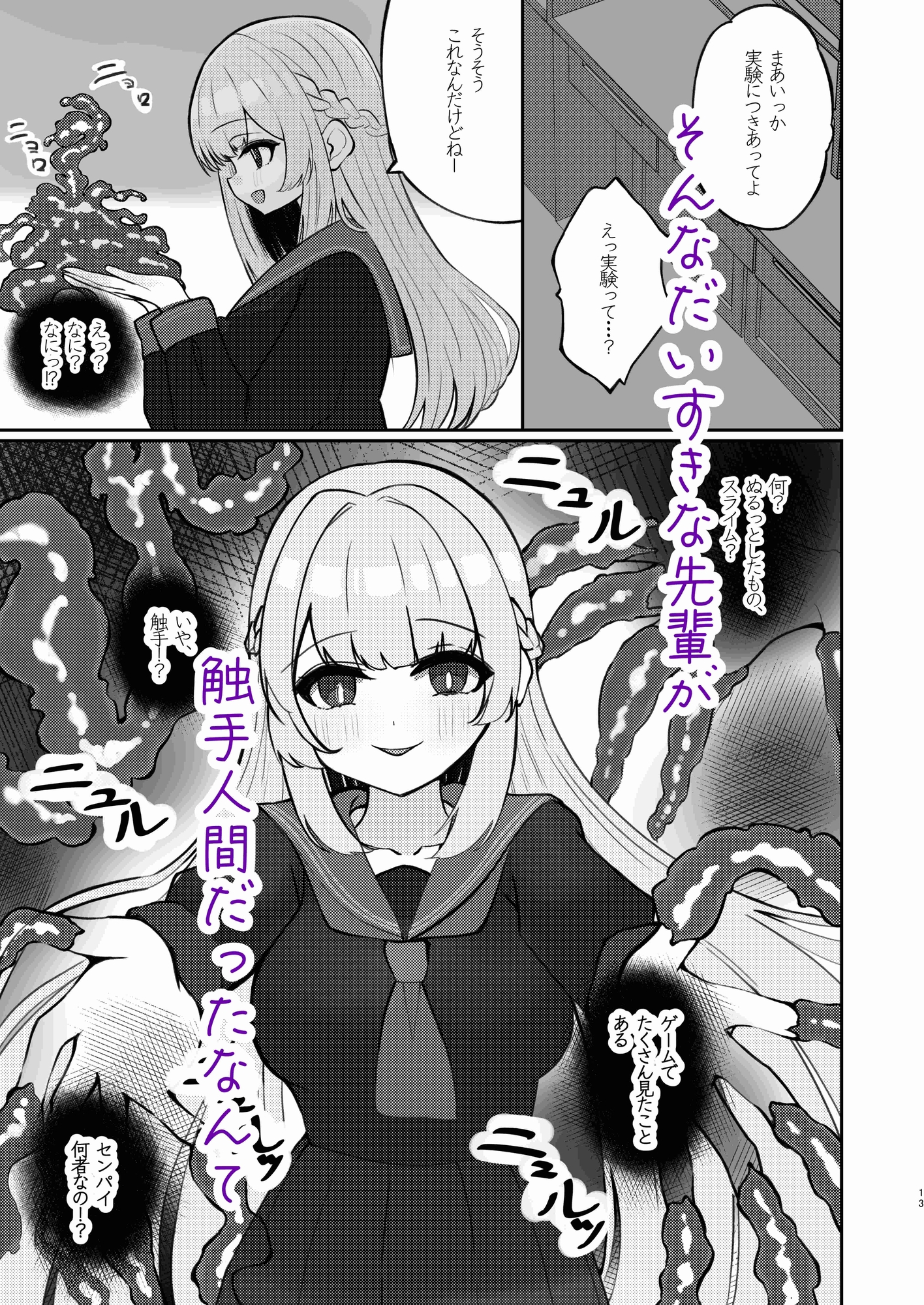 めちゃくちゃな後輩めちゃくちゃなセンパイの触手におもちゃの様に犯される 画像3