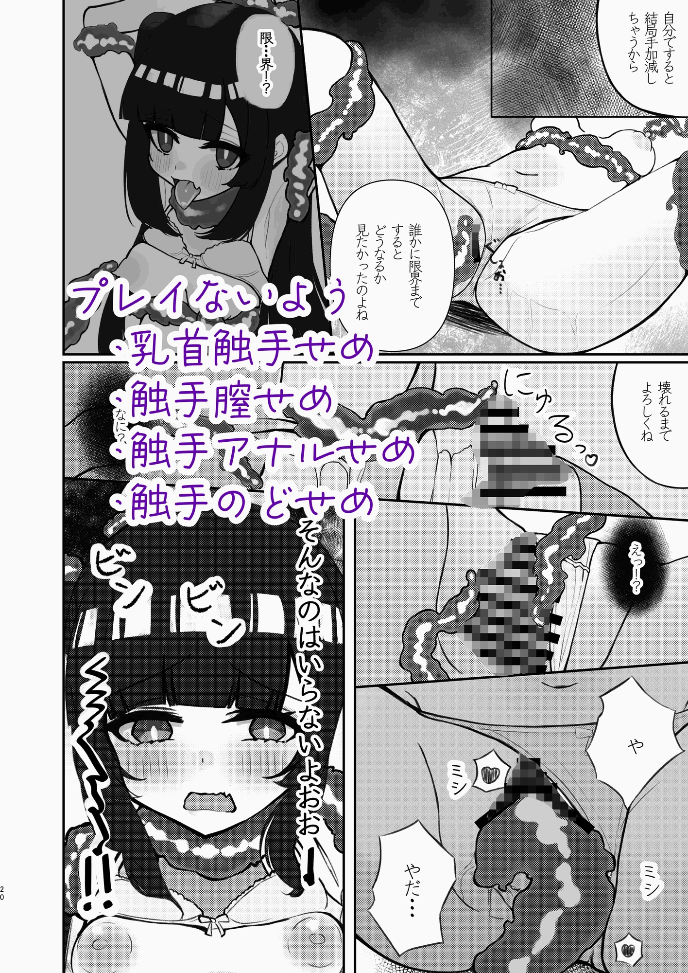 めちゃくちゃな後輩めちゃくちゃなセンパイの触手におもちゃの様に犯される 画像5