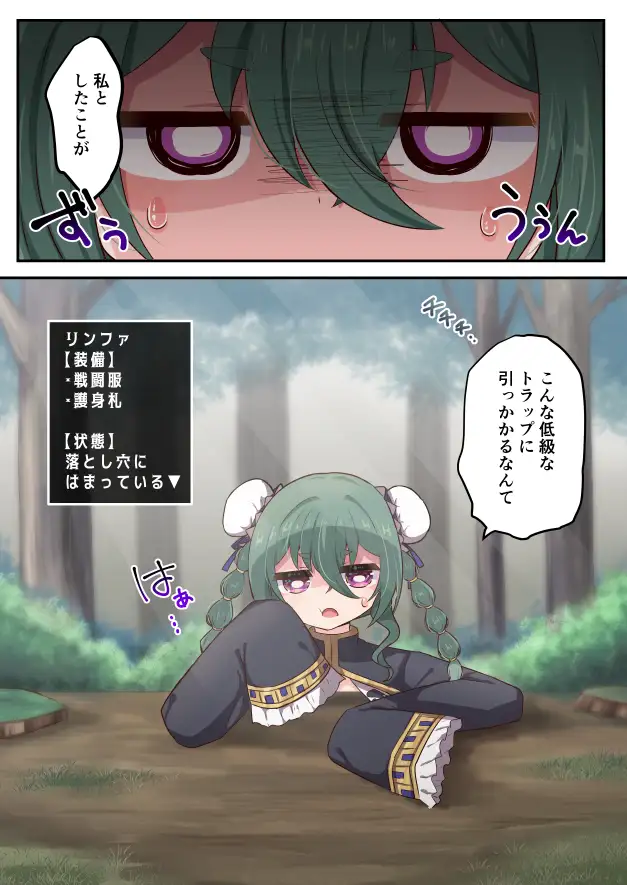 ザコダンジョンだと舐めてたら感覚遮断落とし穴にはまってしまった 夢みもち本舗 エロ漫画6
