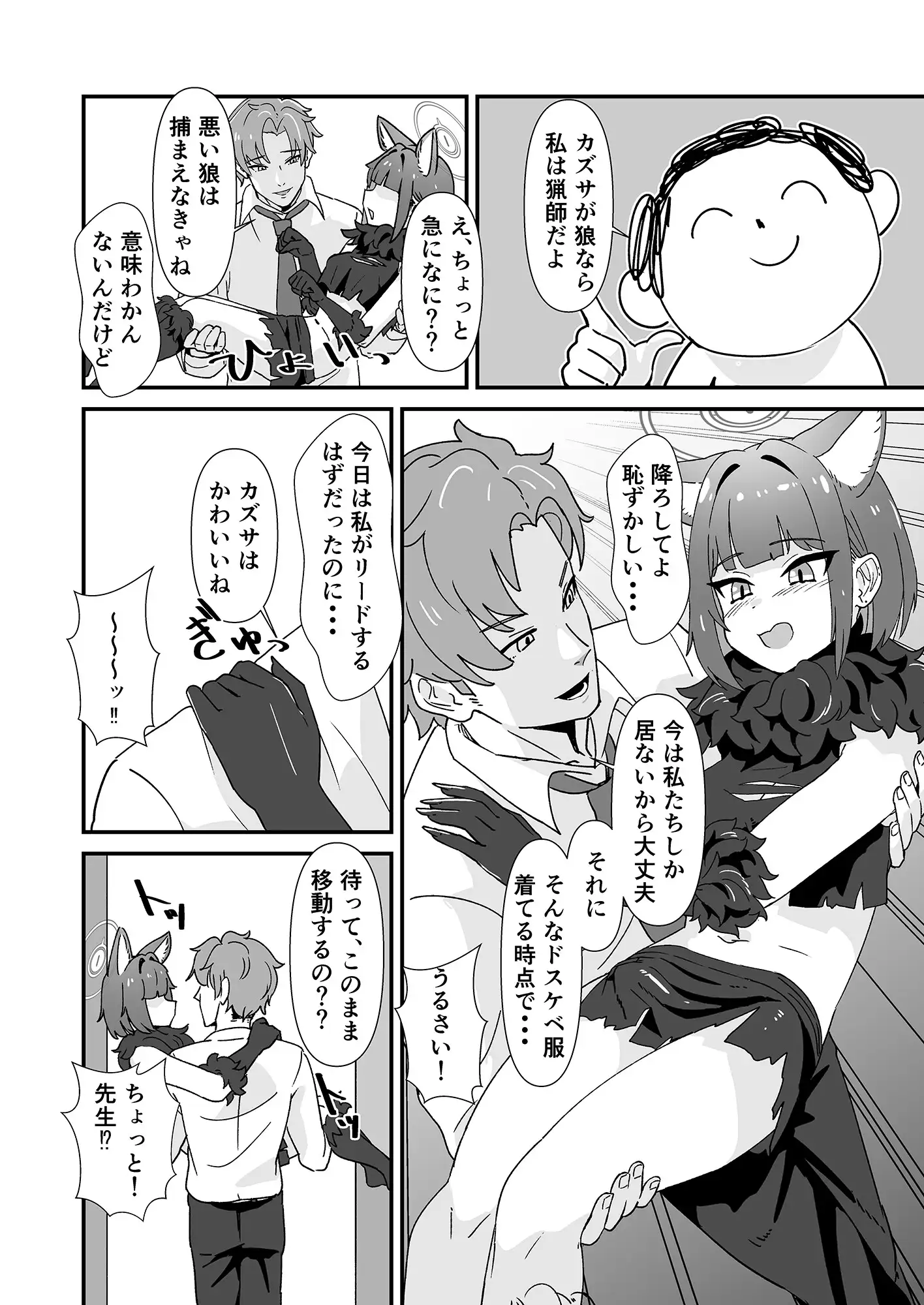 淫乱魔獣攻略戦 焼き鳶 エロ漫画3