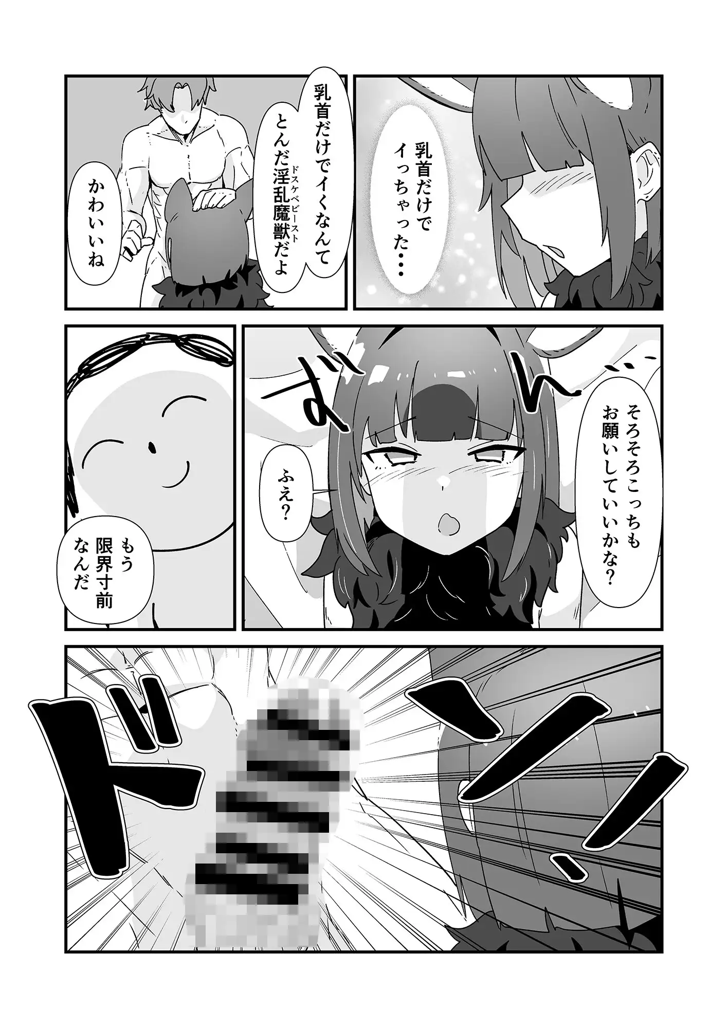 淫乱魔獣攻略戦 焼き鳶 エロ漫画6