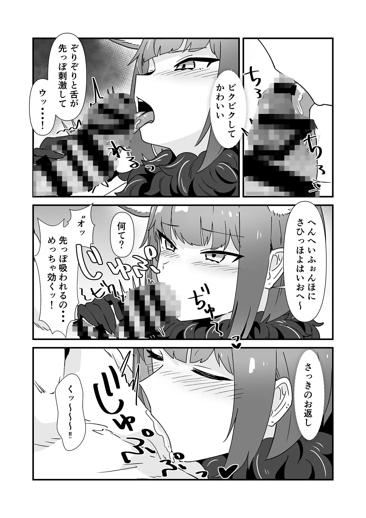 淫乱魔獣攻略戦 焼き鳶 エロ漫画7