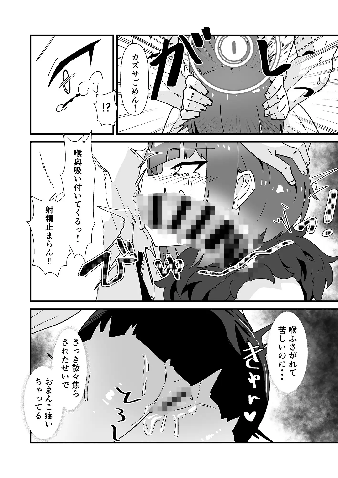 淫乱魔獣攻略戦 焼き鳶 エロ漫画8