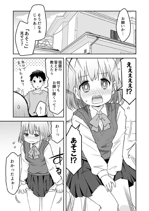 妹の友達が何でも言うことを聞いてくれた話 speed of sound エロ漫画2