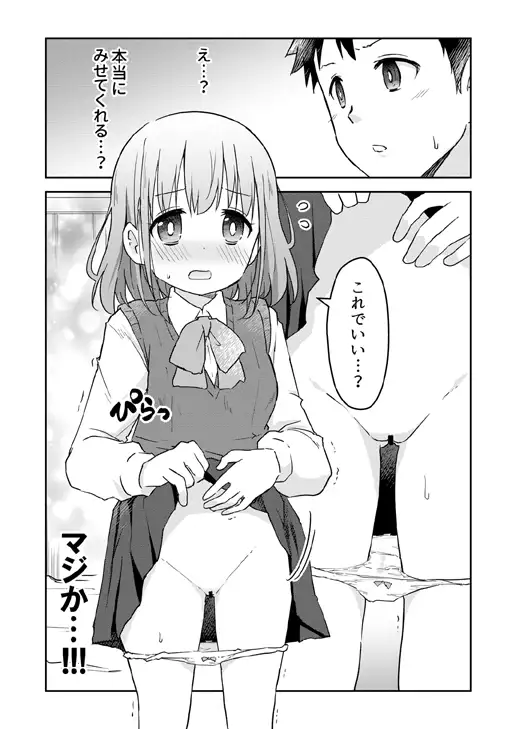 妹の友達が何でも言うことを聞いてくれた話 speed of sound エロ漫画3