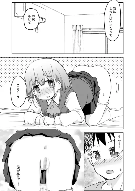 妹の友達が何でも言うことを聞いてくれた話 speed of sound エロ漫画4