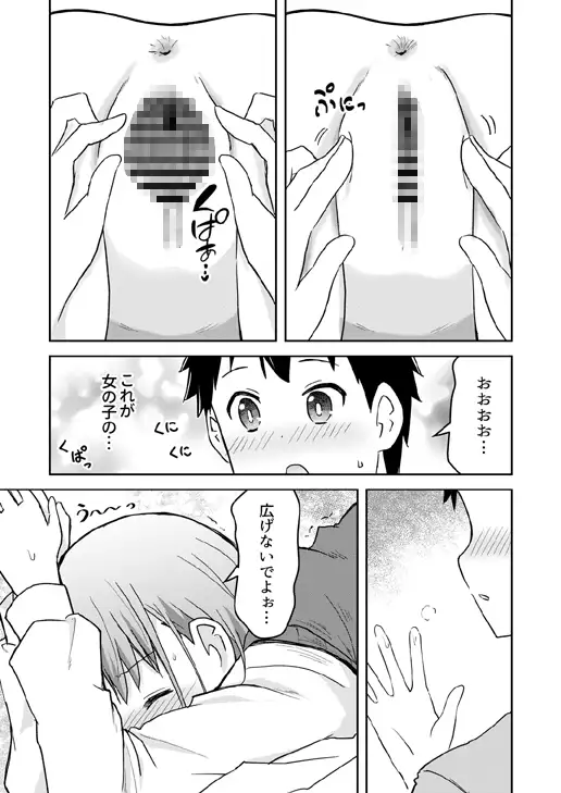 妹の友達が何でも言うことを聞いてくれた話 speed of sound エロ漫画5