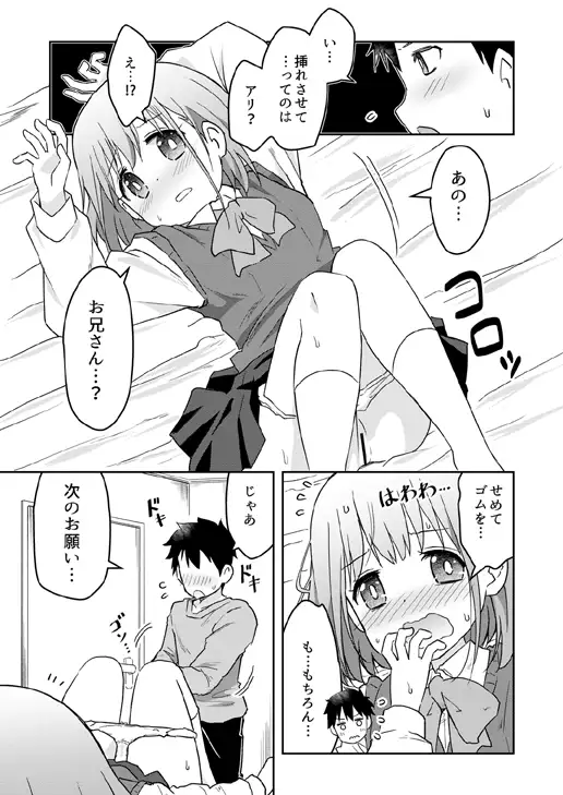 妹の友達が何でも言うことを聞いてくれた話 speed of sound エロ漫画6