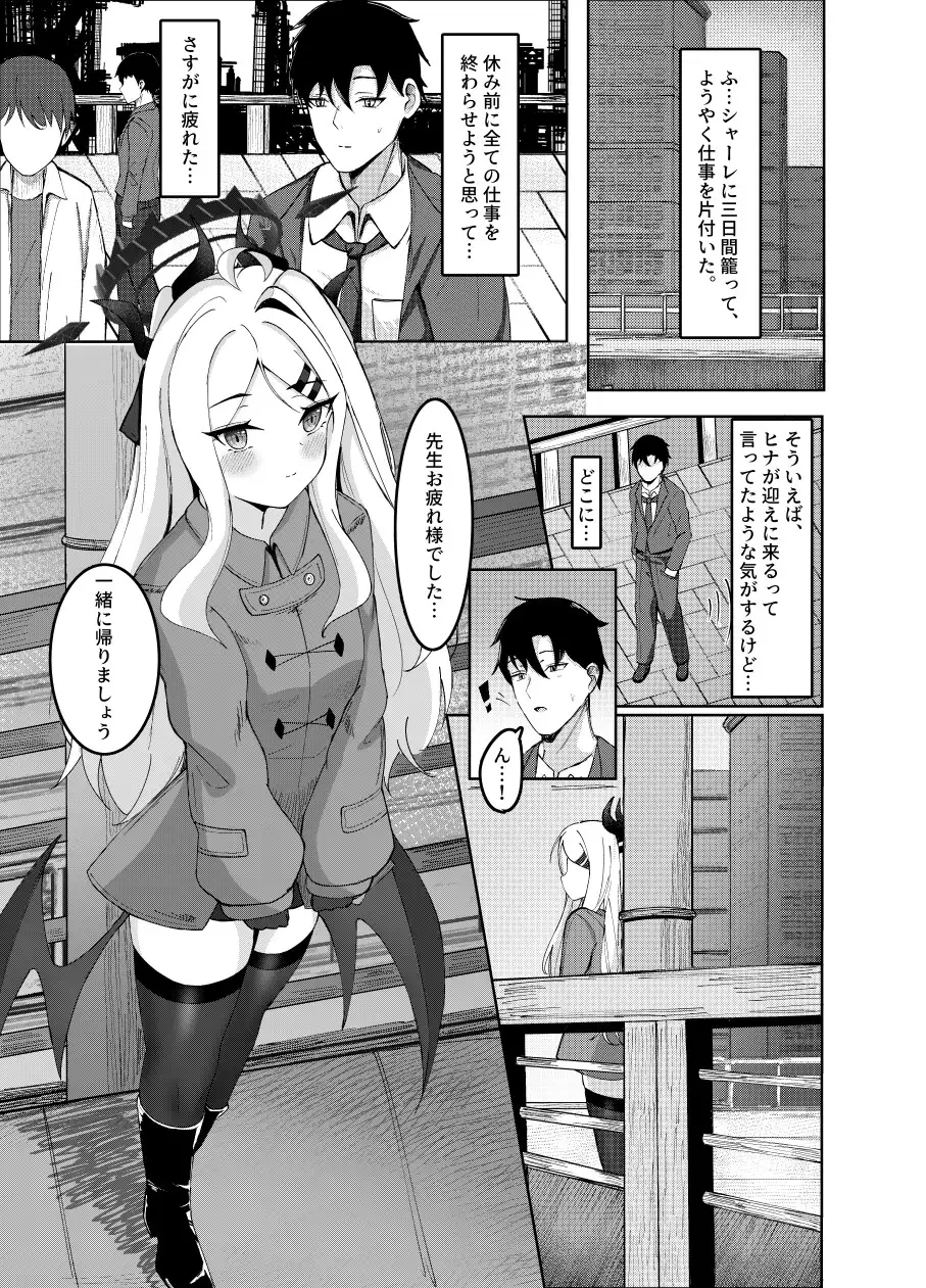 委員長との休暇 ますみパン工房 エロ漫画3