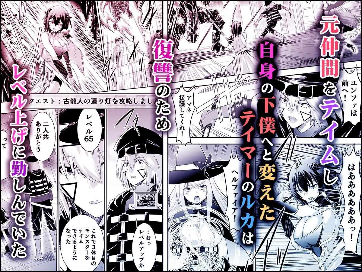 【繁体中文版】追放テイマーのNTR復讐譚3