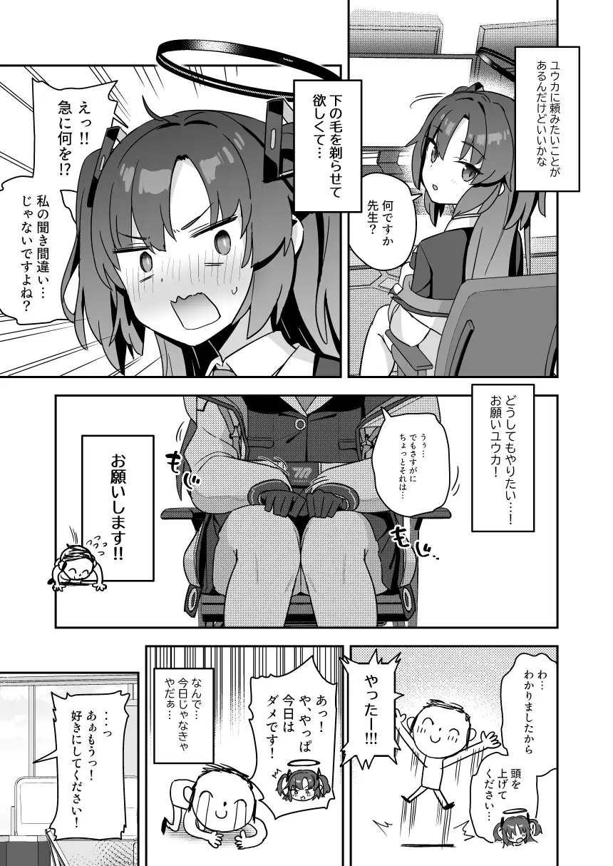 シェービングアーカイブ こくまろちょうせい豆乳 エロ漫画2