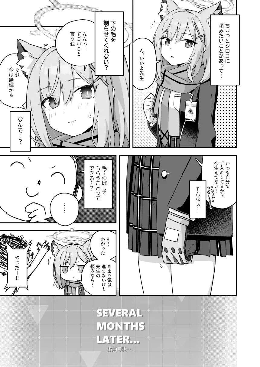 シェービングアーカイブ こくまろちょうせい豆乳 エロ漫画4