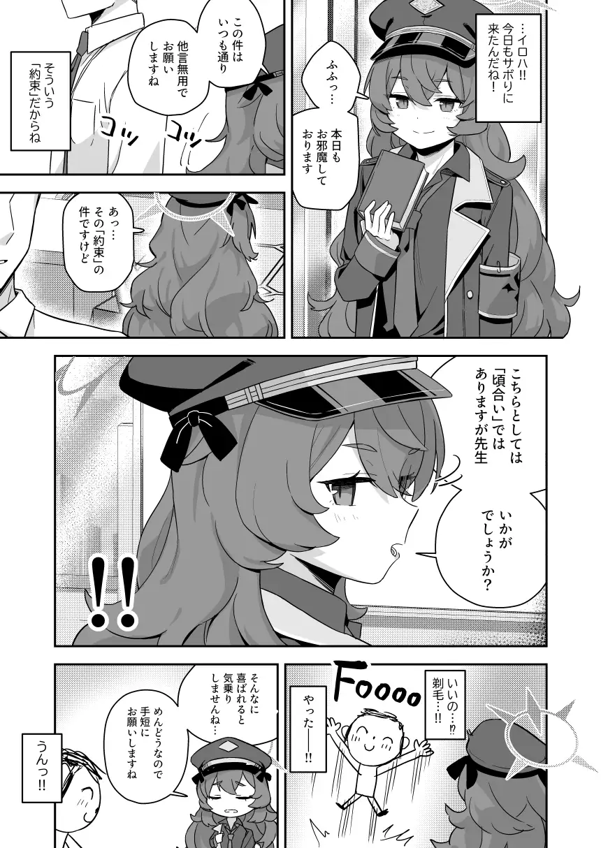 シェービングアーカイブ こくまろちょうせい豆乳 エロ漫画5
