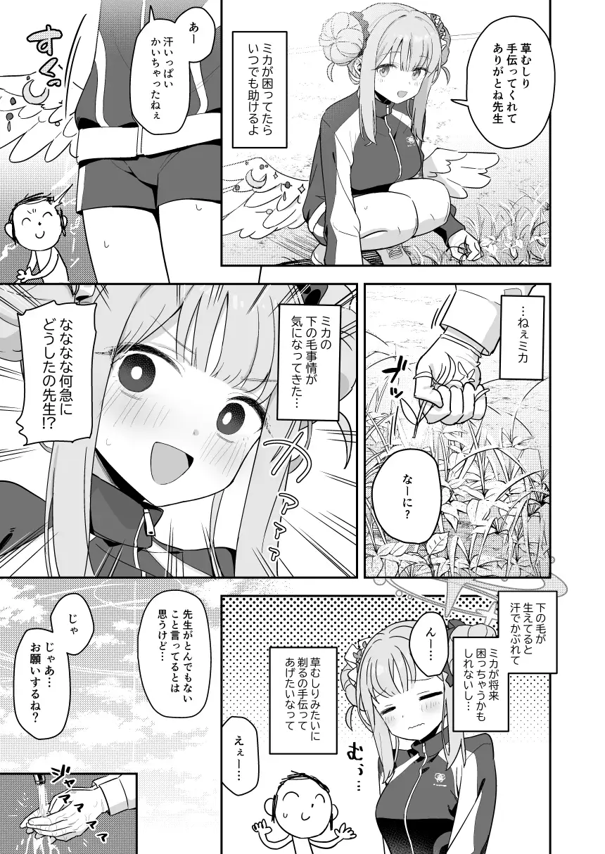 シェービングアーカイブ こくまろちょうせい豆乳 エロ漫画6
