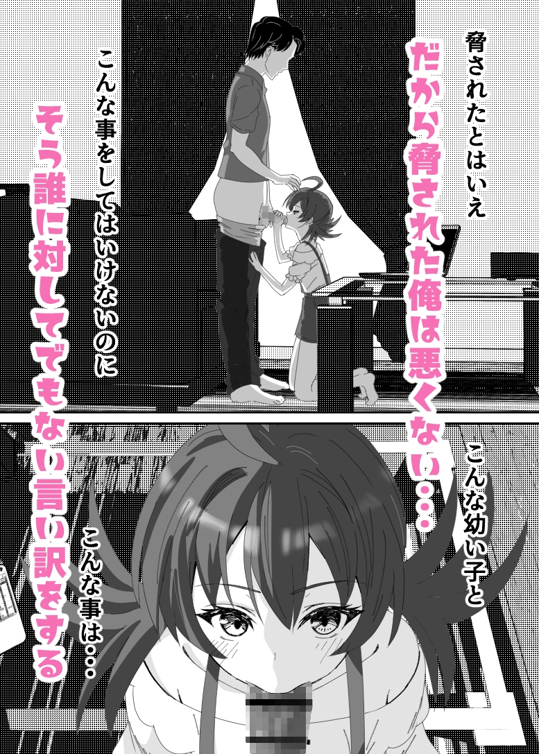 お困り女子に犯された2 画像4