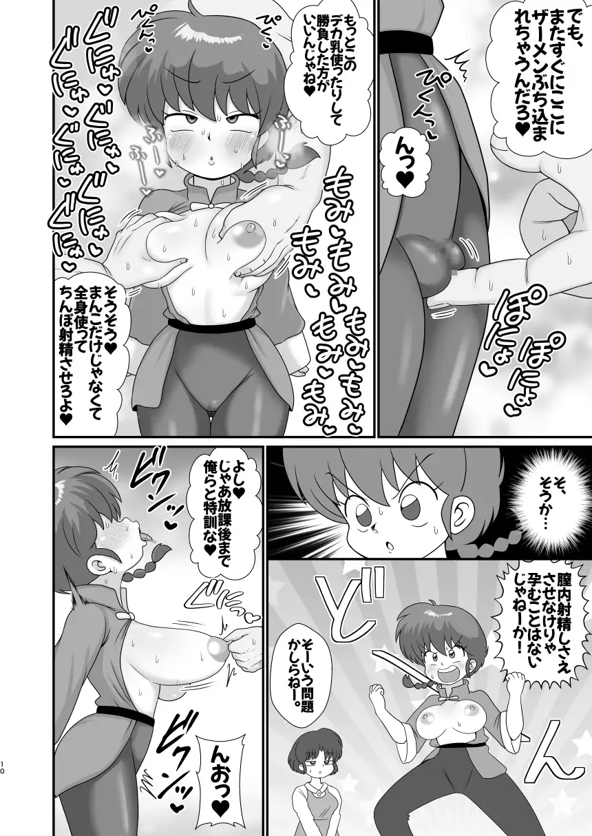 元祖無差別種付け流 サンプル画像 5