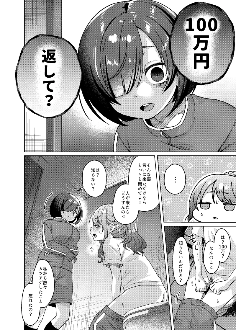 かわいいけど性格悪いからイジメちゃお?枕で弁償がんばるぞ編! 画像2