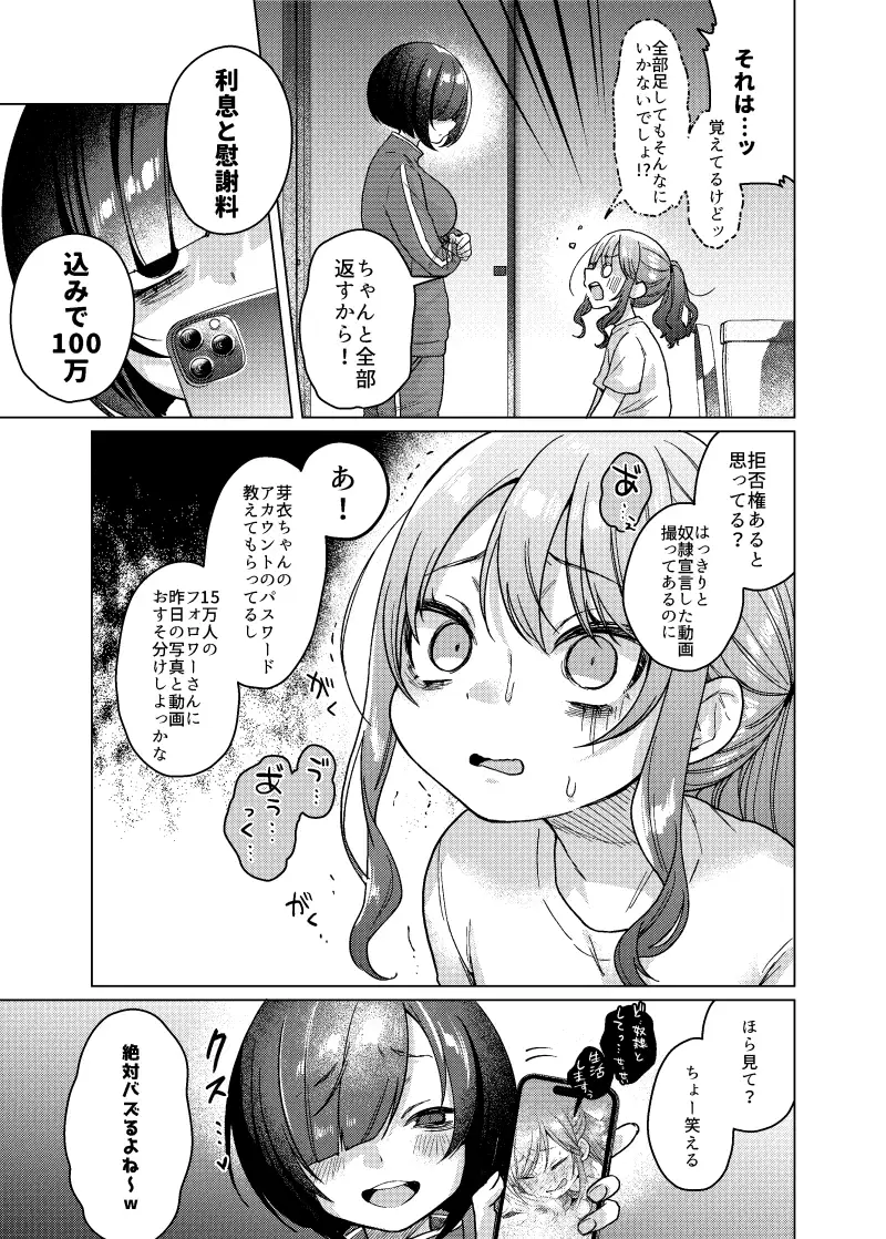 かわいいけど性格悪いからイジメちゃお?枕で弁償がんばるぞ編! 画像3