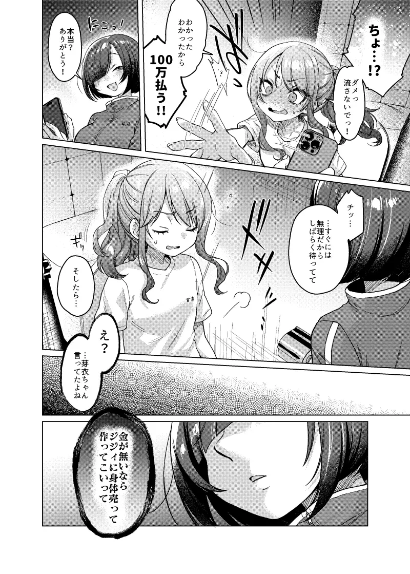 かわいいけど性格悪いからイジメちゃお?枕で弁償がんばるぞ編! 画像4