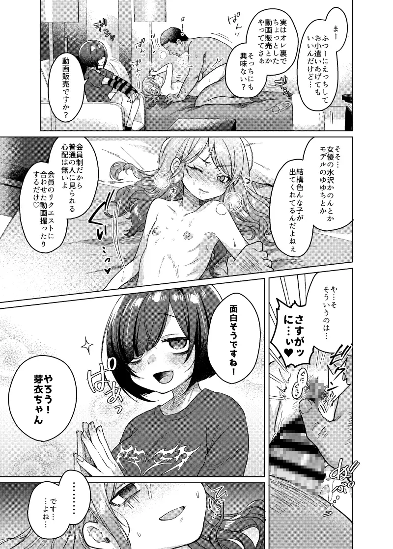 かわいいけど性格悪いからイジメちゃお?枕で弁償がんばるぞ編! 画像5