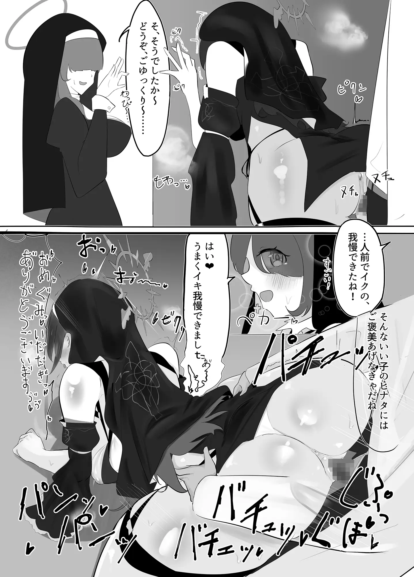 春知る若葉 燦々と濡れて、 くちばしストライク エロ漫画7