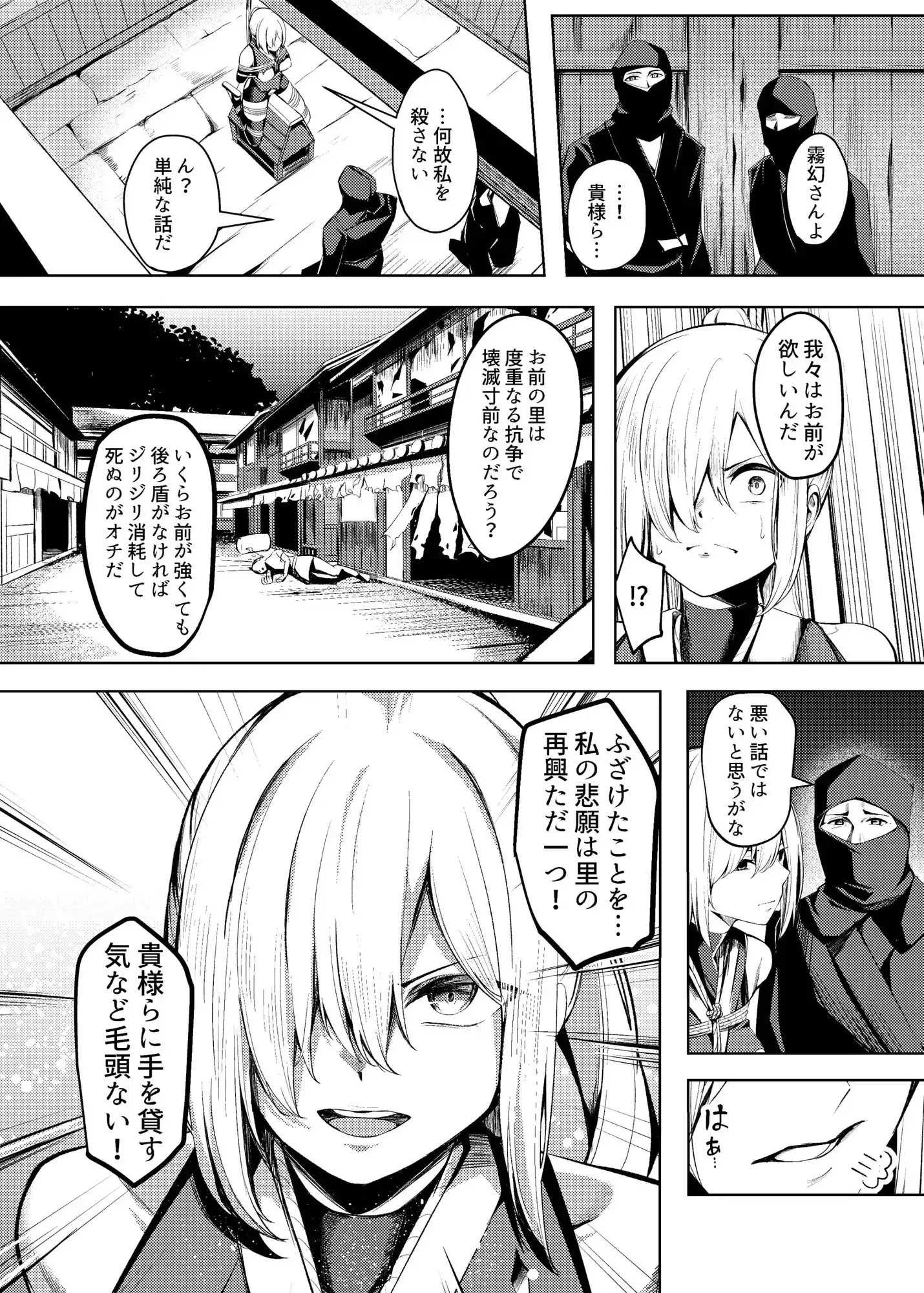 調教淫録～くノ一棗の受難～ サンプル画像 8