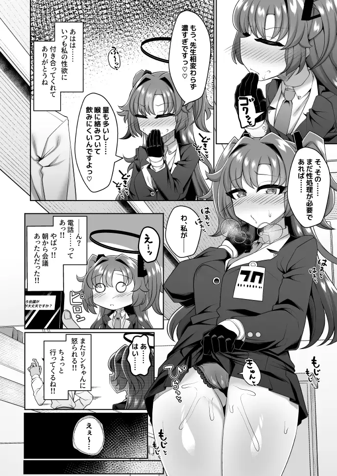 ユウカと性処理えっちする本!! ケルベロスの戌小屋 エロ漫画5