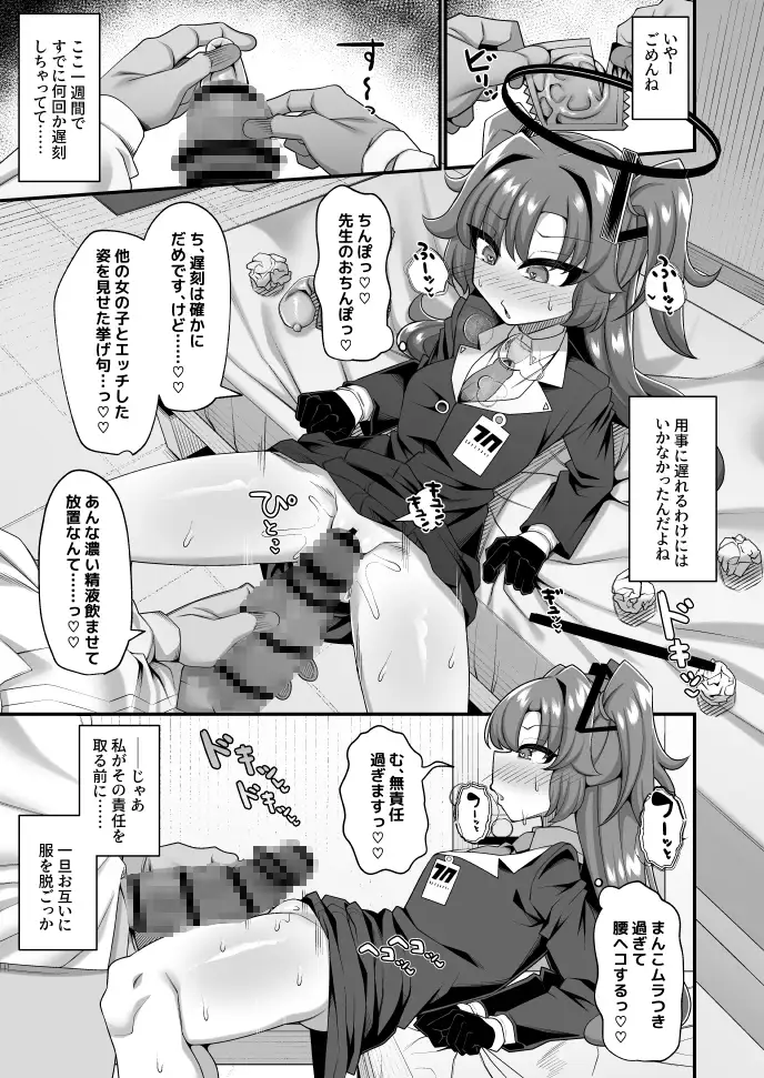ユウカと性処理えっちする本!! ケルベロスの戌小屋 エロ漫画6