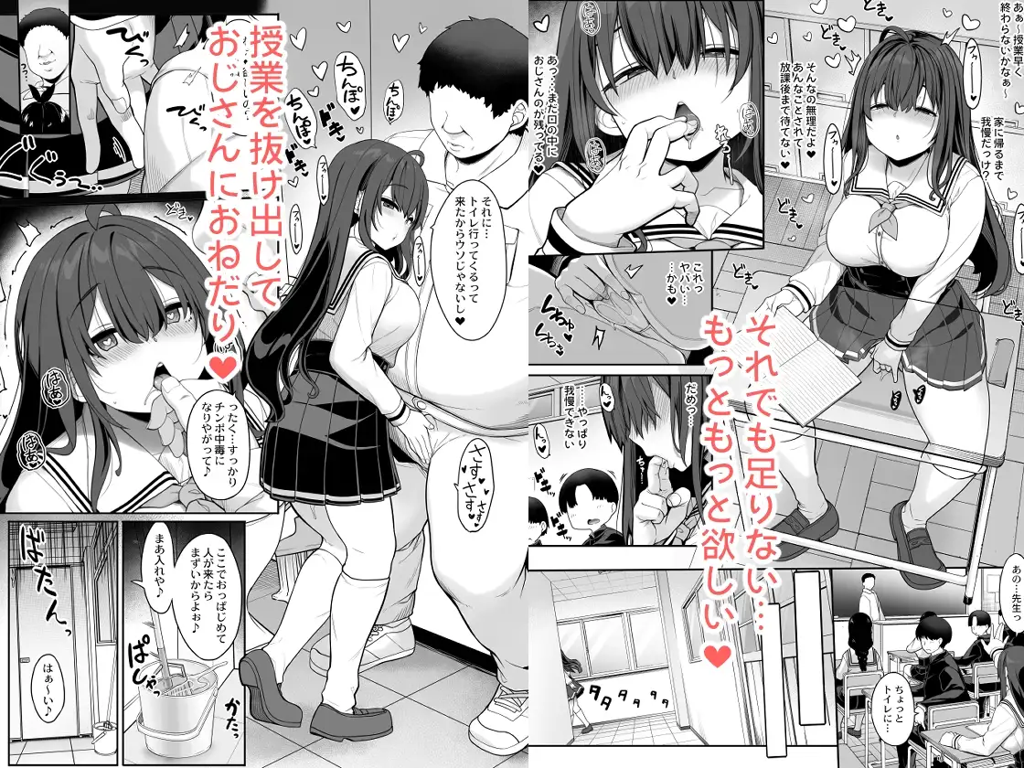 種付おじさんの引きこもりラブラブ性教育2学期～学校編