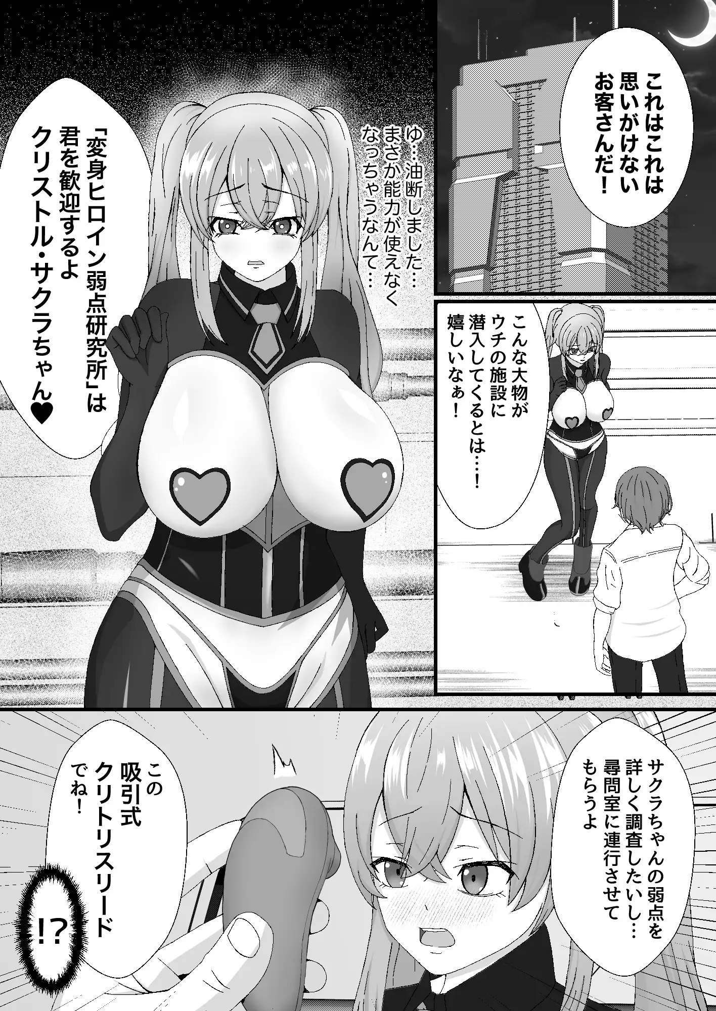 逆バニー変身ヒロインがクリリード散歩と拘束椅子でクリトリス調教 春心暁を覚えず エロ漫画2