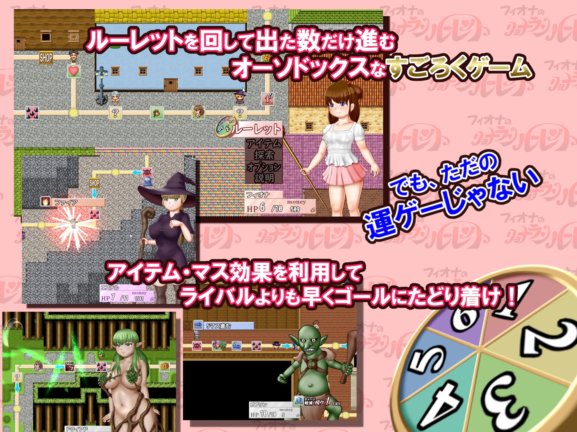 フィオナのリョナランルーレット フィオナのリョナランルーレット