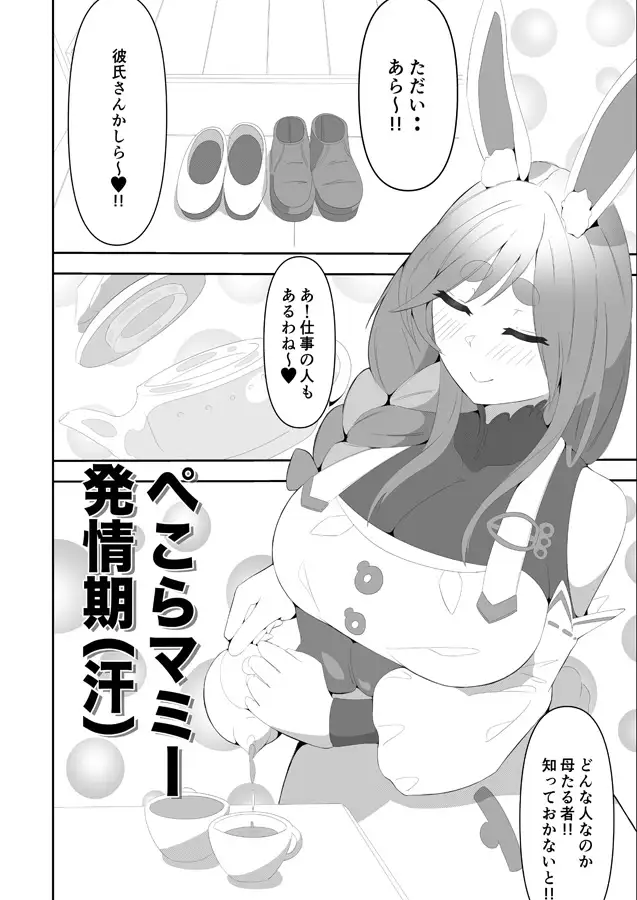 ぺこらマミー発情期(汗) あっち向いてほい エロ漫画2