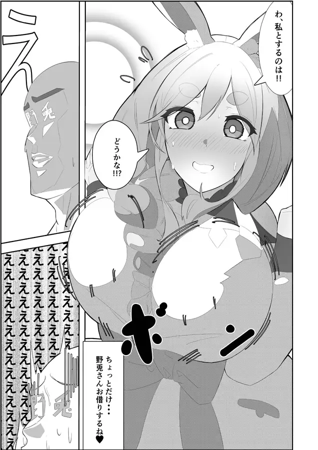 ぺこらマミー発情期(汗) あっち向いてほい エロ漫画3