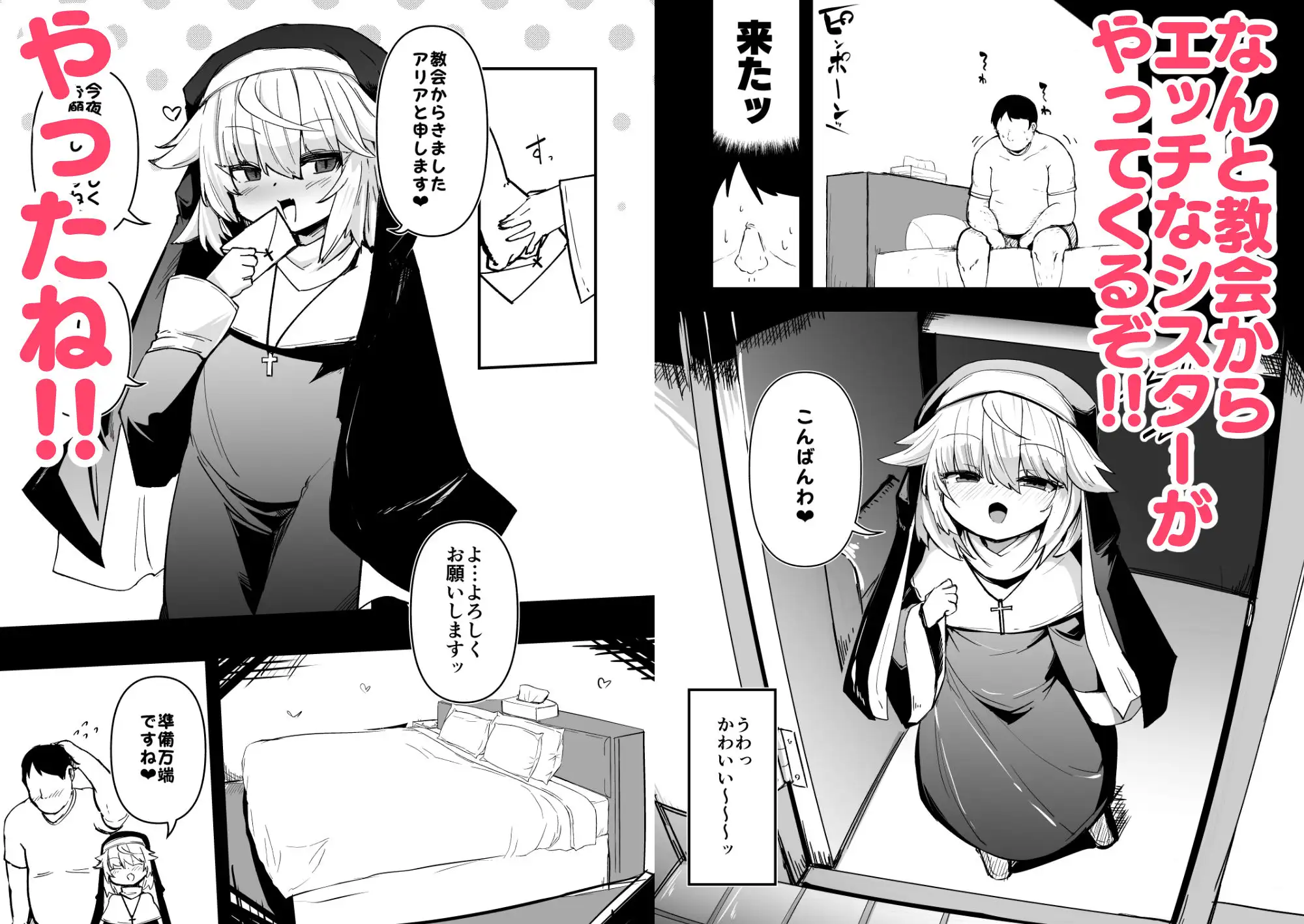 懺悔室の小さな修道女3 寿司屋 エロ漫画3