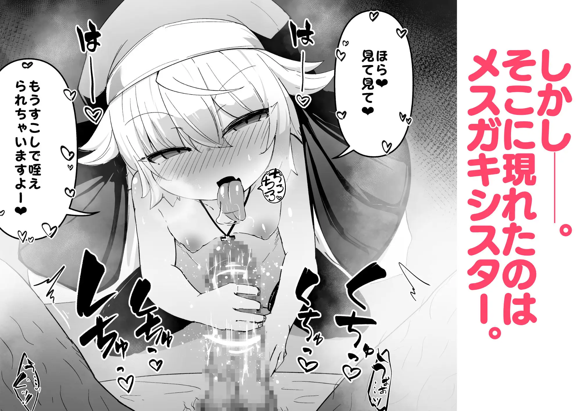 懺悔室の小さな修道女3 寿司屋 エロ漫画4