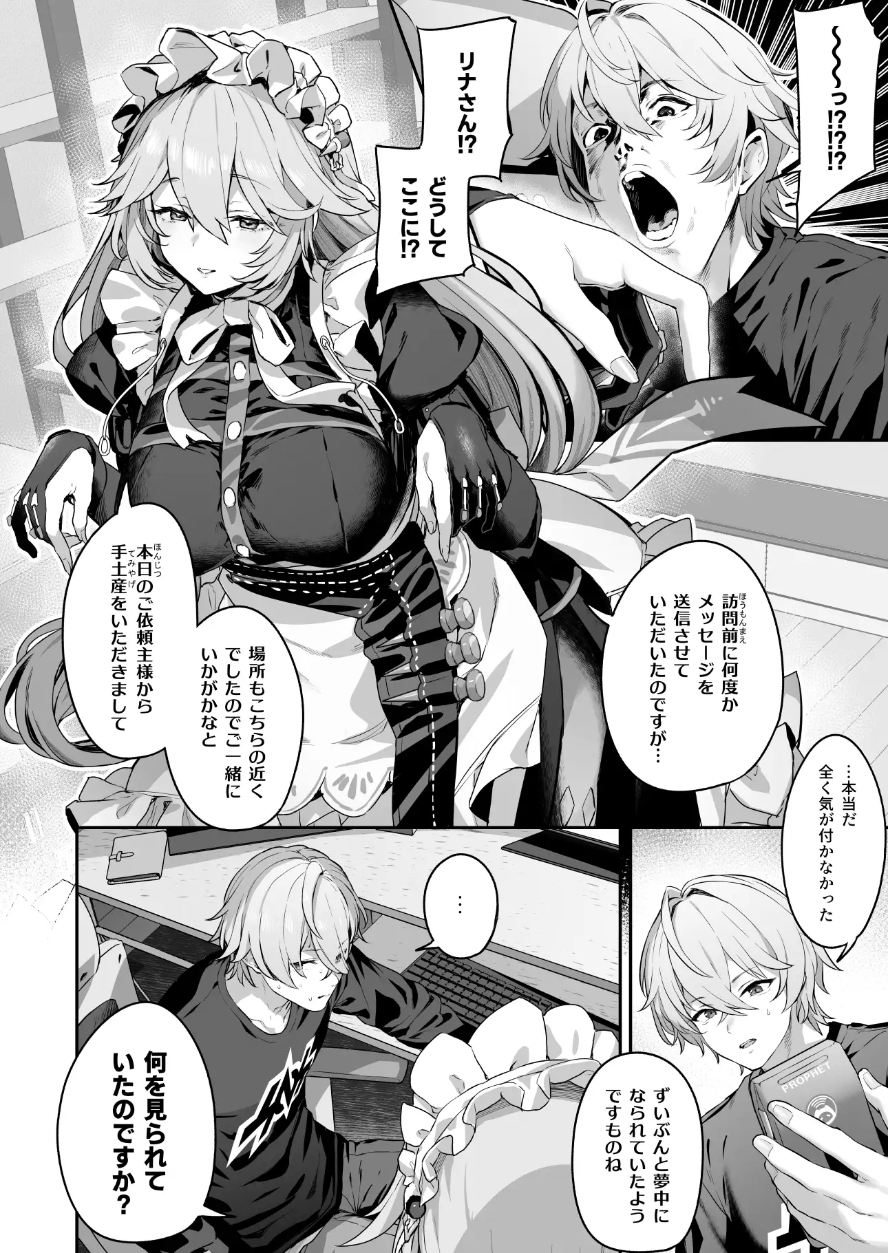 メイド長リナの特別裏サービス サンプル画像 3