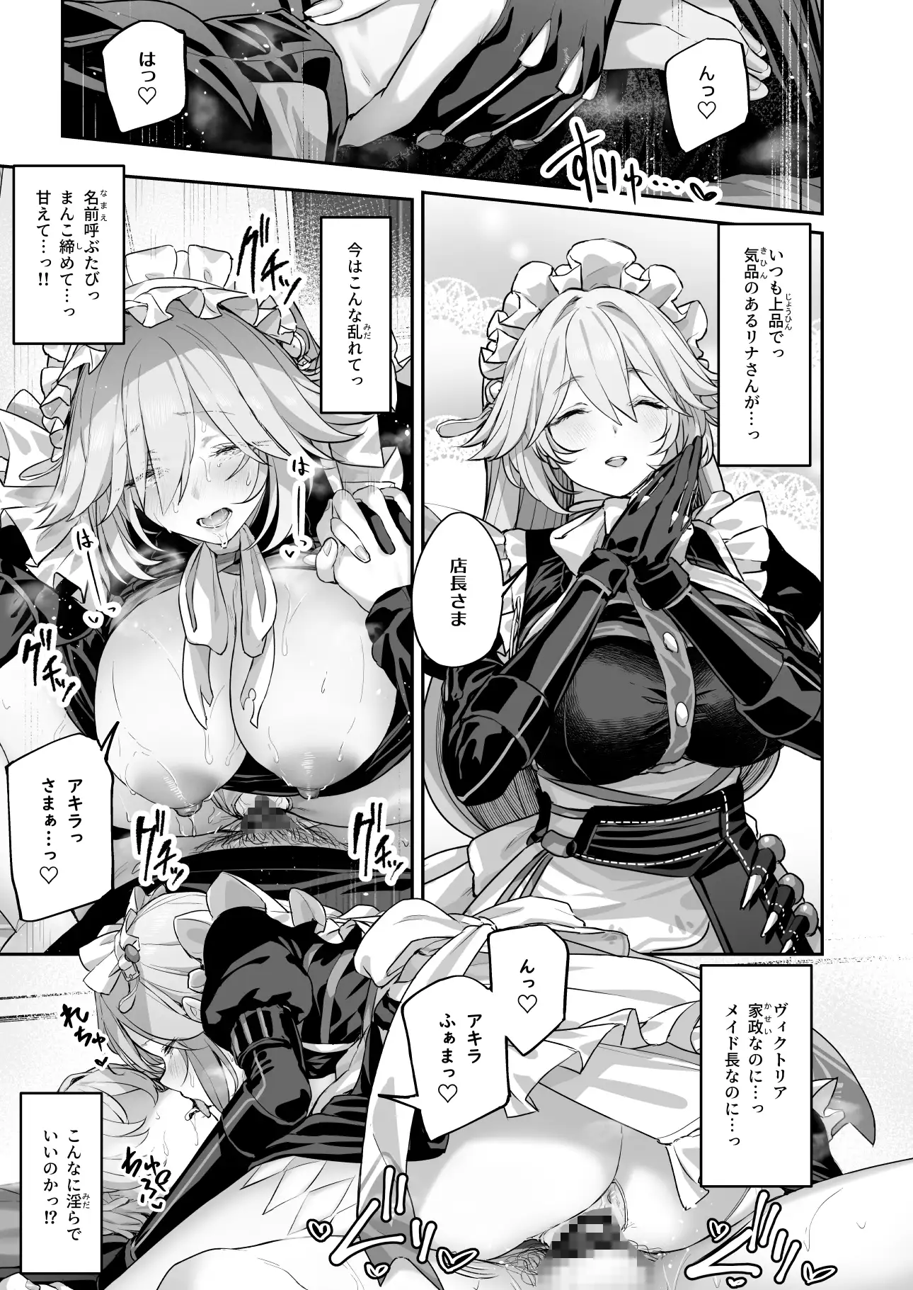 メイド長リナの特別裏サービス サンプル画像 6