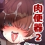 処女だった私が肉便器に堕ちるまで…vol.2