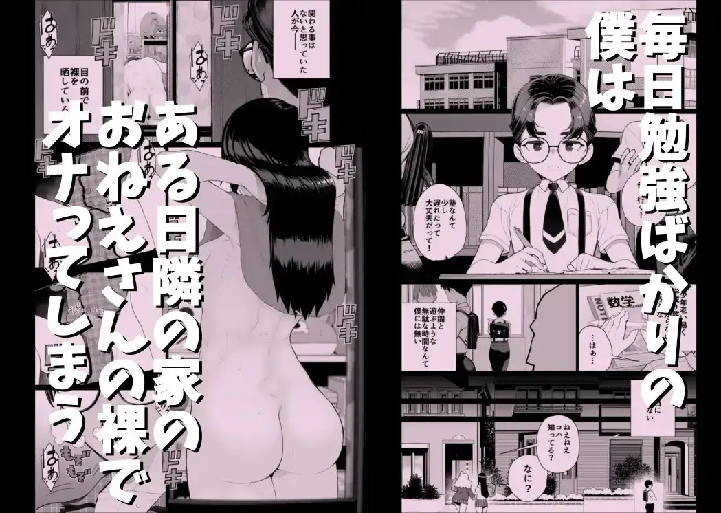 【繁体中文版】秀才の僕が隣の部屋をのぞいたら おねえさんが裸だった 1