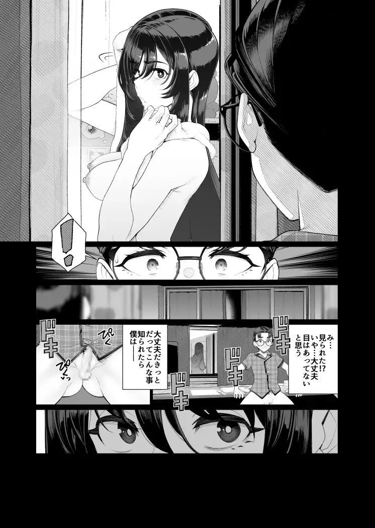 【繁体中文版】秀才の僕が隣の部屋をのぞいたら おねえさんが裸だった 1