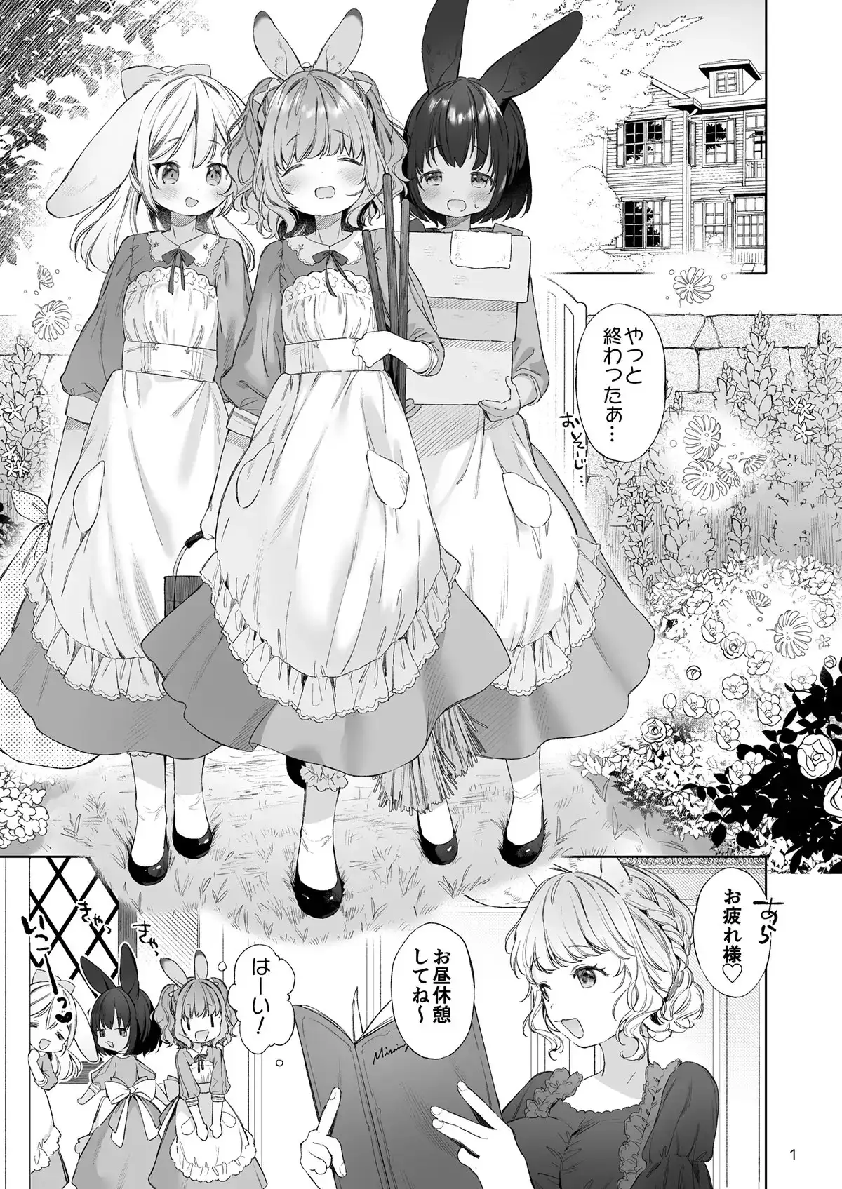 【繁体中文版】うさみみメイドと恋人えっち