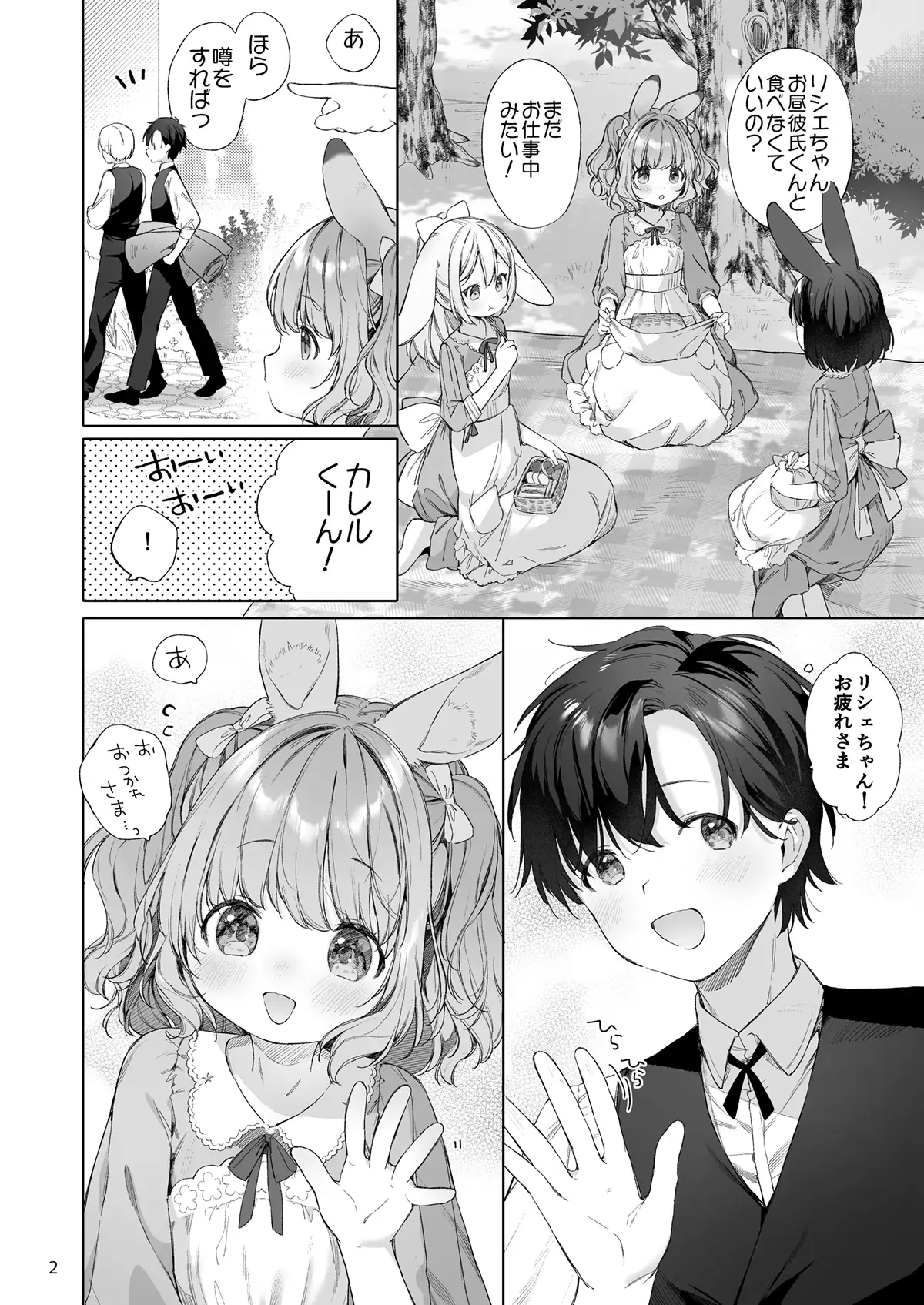 【繁体中文版】うさみみメイドと恋人えっち