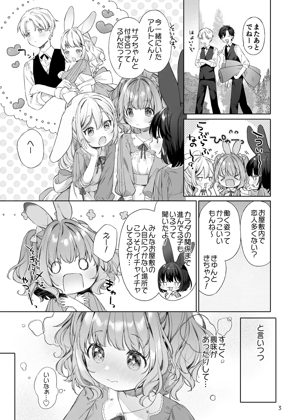 【繁体中文版】うさみみメイドと恋人えっち