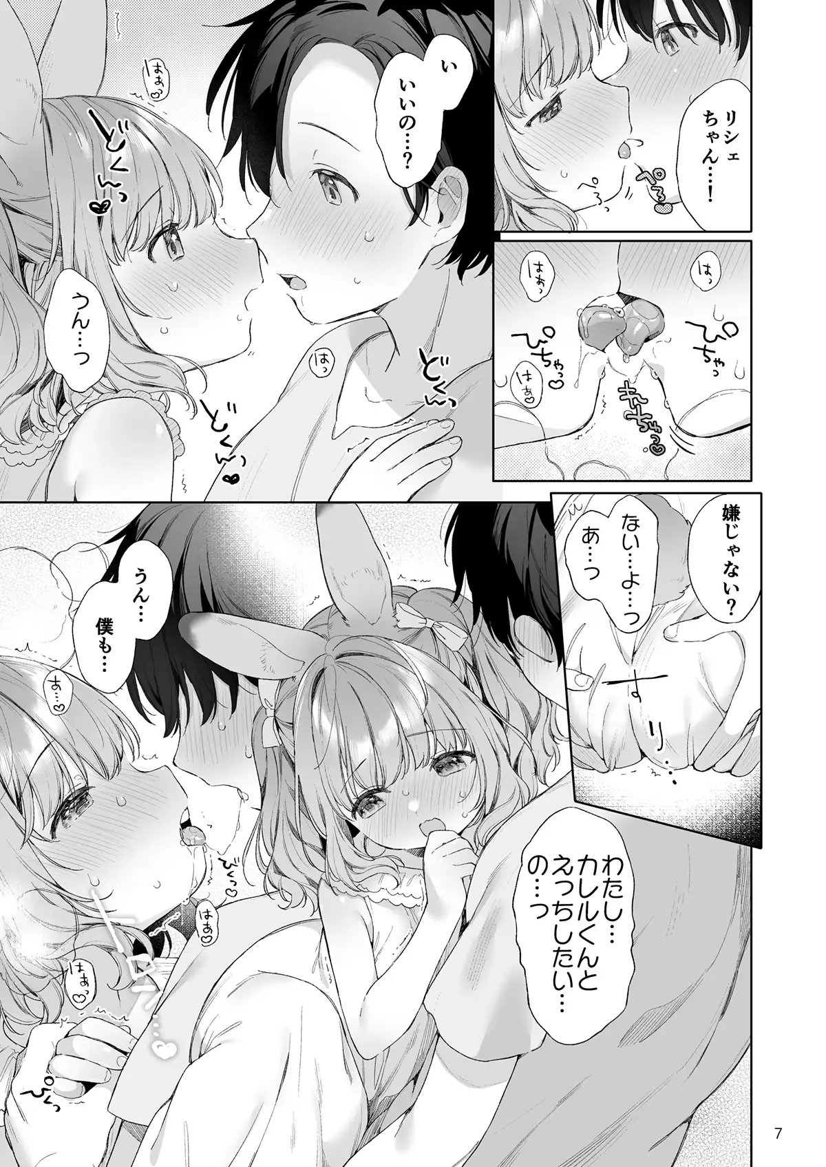 【繁体中文版】うさみみメイドと恋人えっち