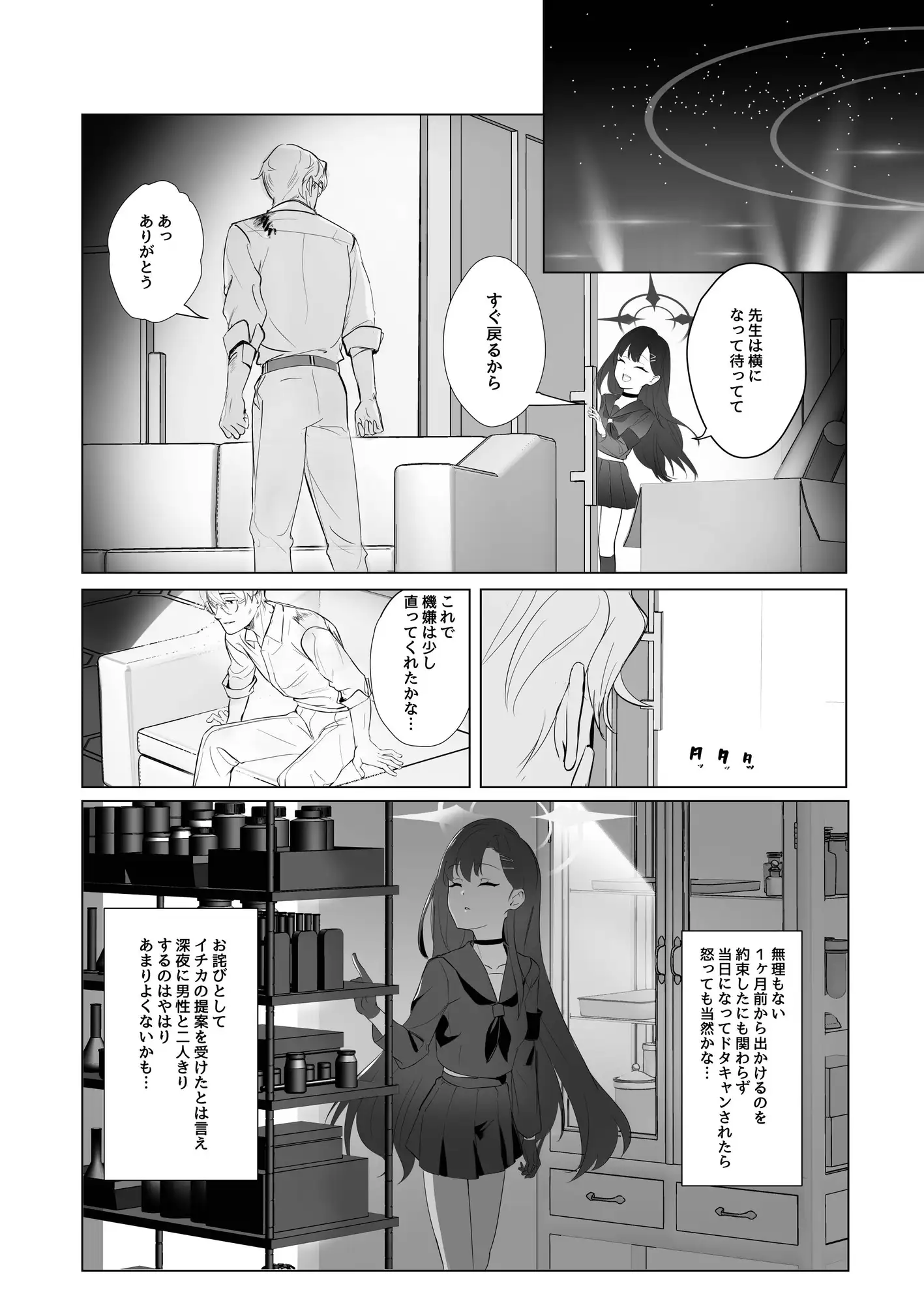 ivory black 角PLUS+ エロ漫画2