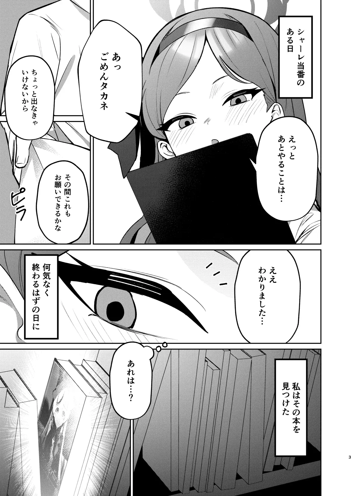 赤の18景 apartで待ってる エロ漫画2