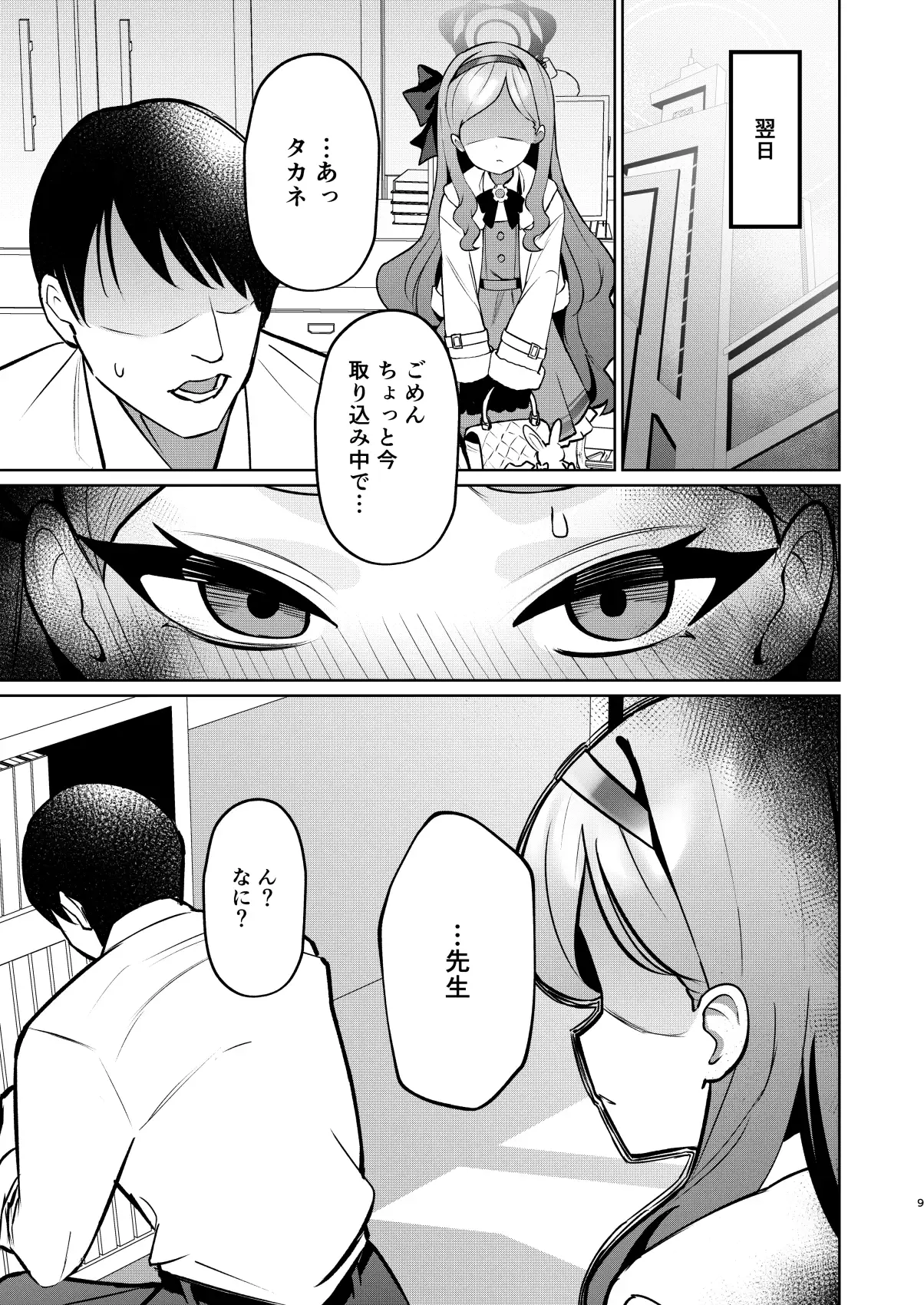 赤の18景 apartで待ってる エロ漫画6