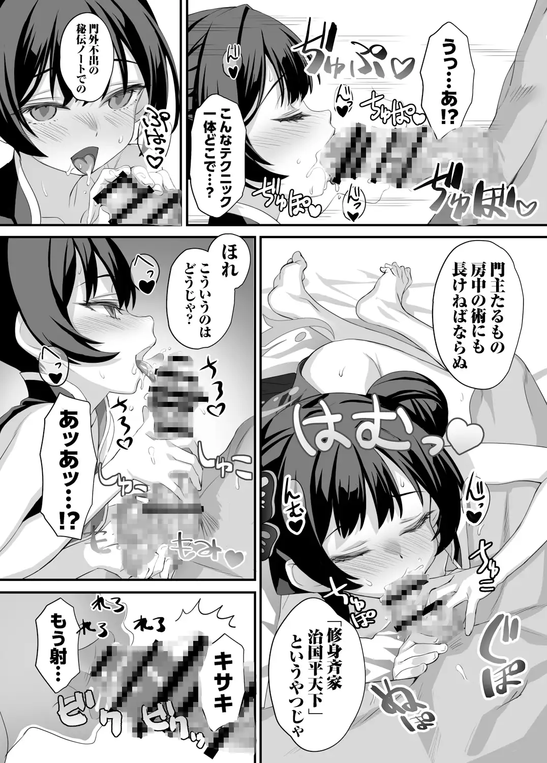 ああっ門主さまっっ alicemiller エロ漫画8