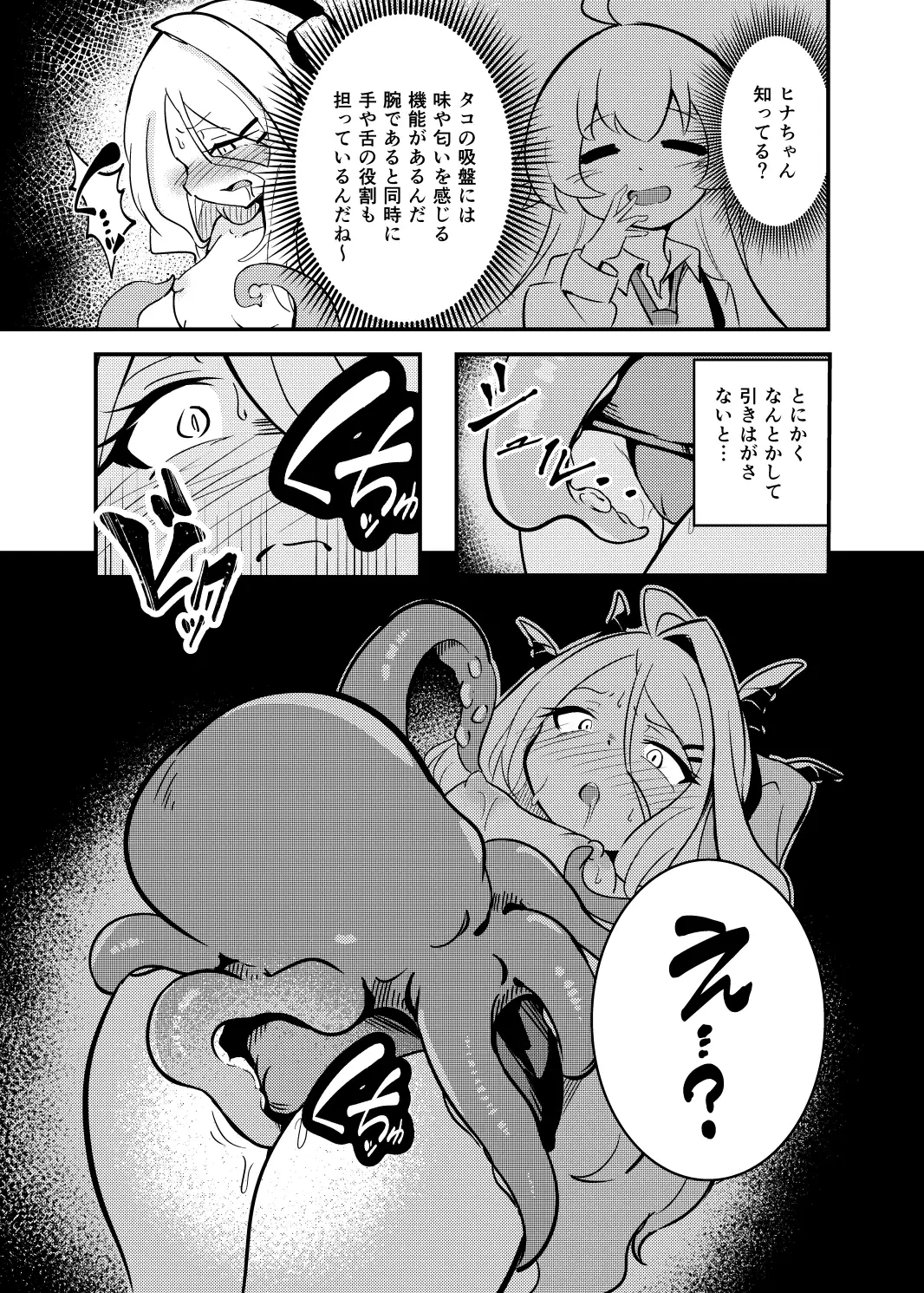 絶海:異種・ボシェテ 足袋がらす エロ漫画3