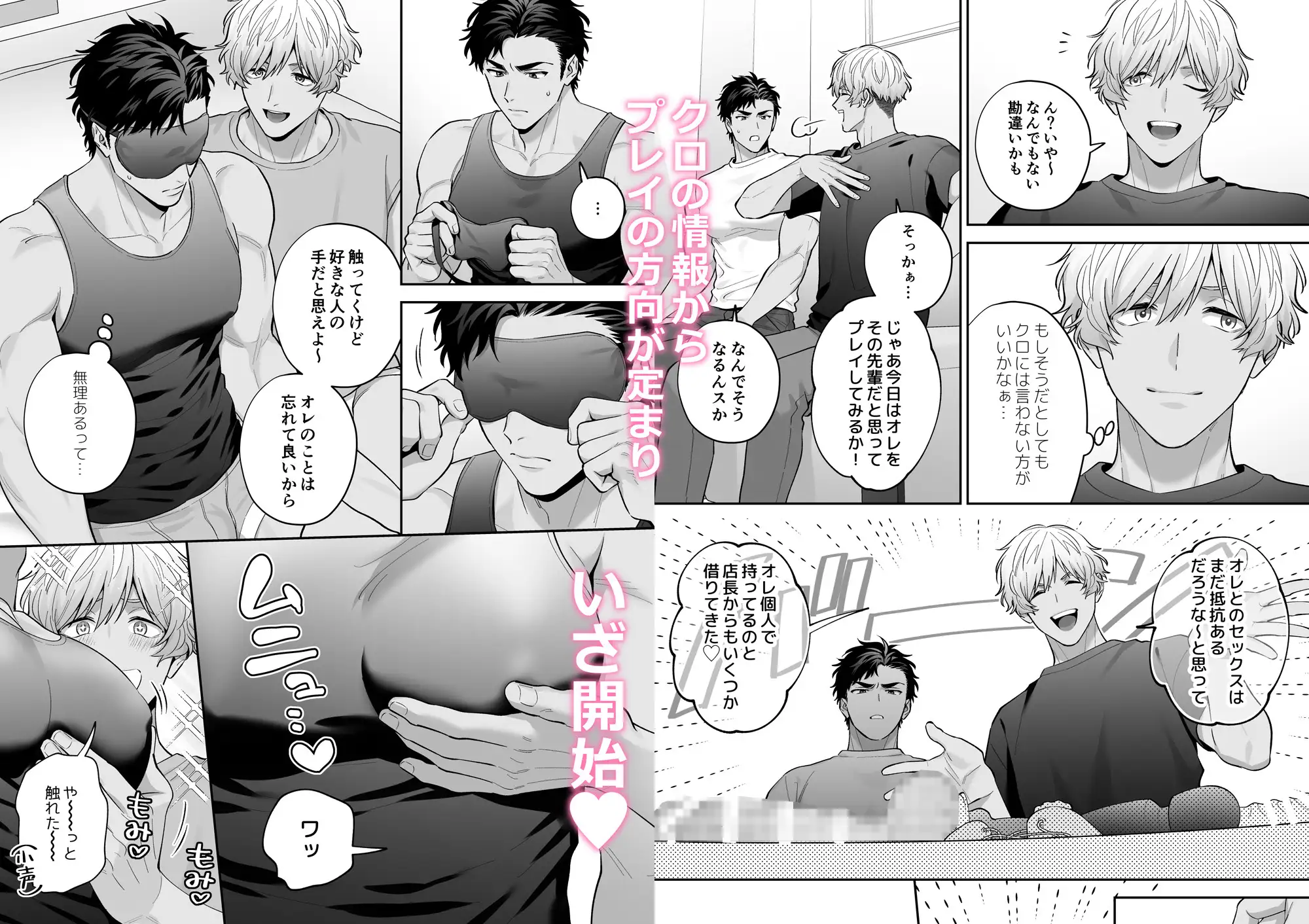 シロクロエッチ～受同士で着衣Hしてみた～ FKRfactory エロ漫画6